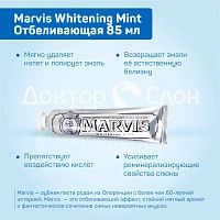 Зубная паста Marvis Whitening Mint Отбеливающая 85 мл