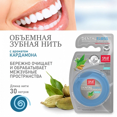 Вощеная нить Splat Dental Floss с кардамоном, 30 м - изображение 3
